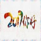 上航移民恭祝您：元旦快乐~