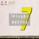 7种个人向境外转移资产行为，CRS后税务风险大