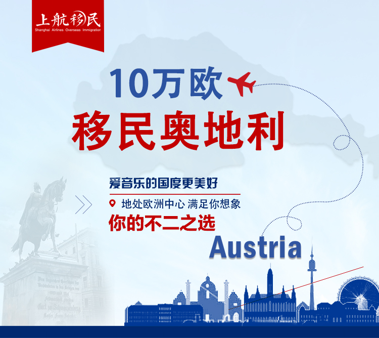 移民奥地利后,那些风俗习惯一定要遵守。