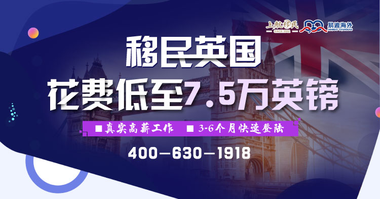 脱欧在即，低价移民英国正当时