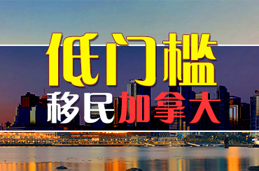 【上航移民】移民加拿大后，子女改如何进入名校?