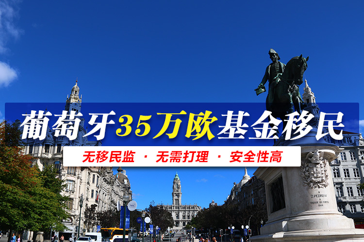 葡萄牙移民