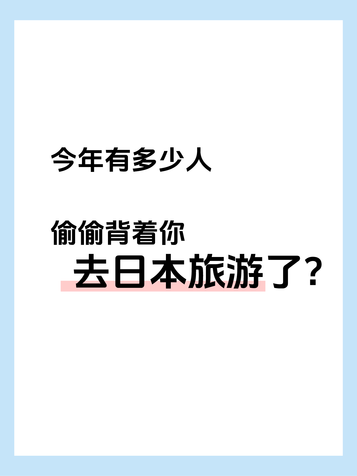日本签证费用拟上调,2026年起或提高至现行的 5 倍