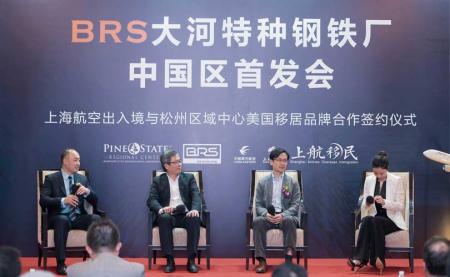 BRS大河钢铁厂首发会现场